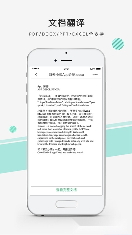 彩云小译2026手机版(3)