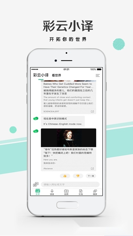 彩云小译2026手机版(4)