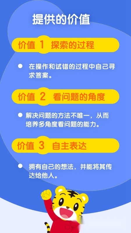 巧虎缤纷世界安卓直装版(1)