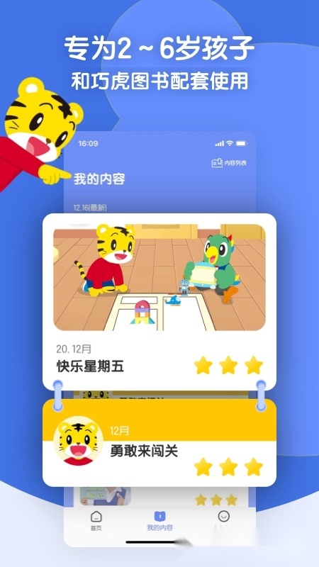 巧虎缤纷世界安卓直装版(5)