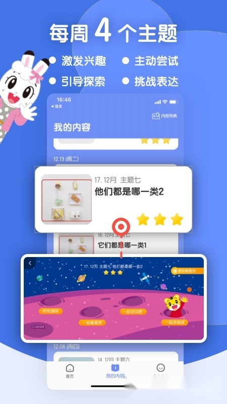 巧虎缤纷世界安卓直装版(4)