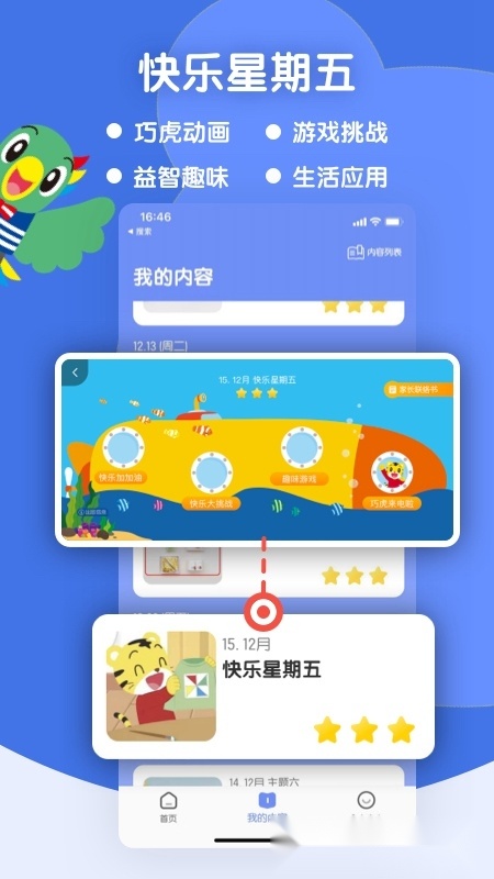 巧虎缤纷世界安卓直装版(3)