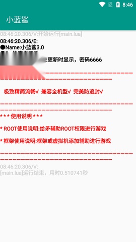 小蓝鲨辅助器框架2026最新版(4)