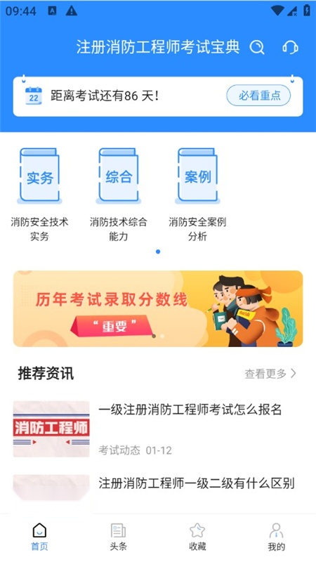 注册消防工程师考试宝典手机版(2)