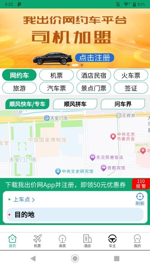 我出价网