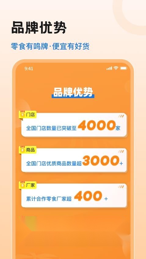 零食有鸣