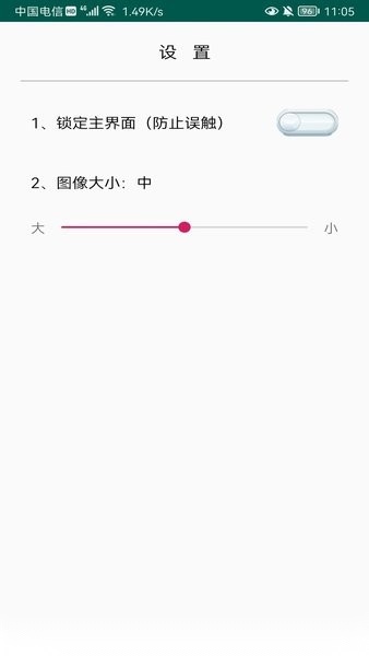 老人一键通话软件图2