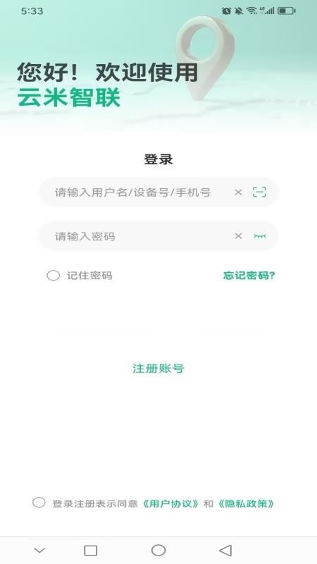 云米智联最新版图4