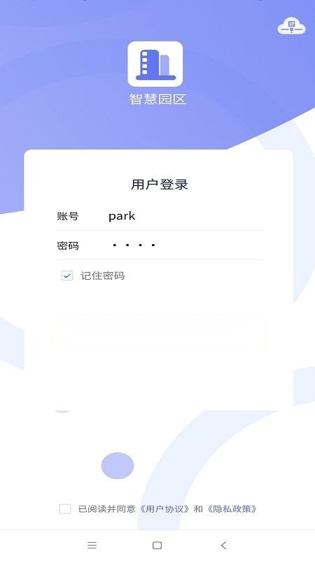 智慧园区免费版-图4