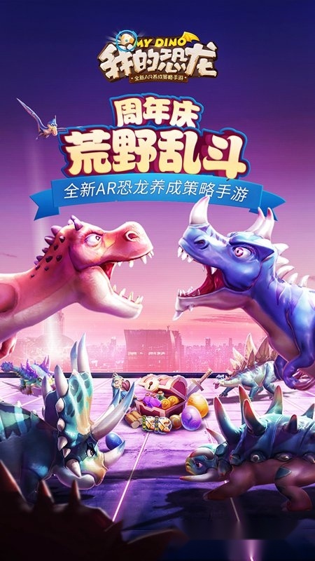 我的恐龙正版(1)