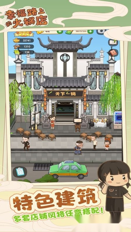 幸福路上的火锅店最新版图3