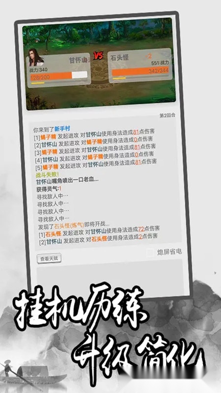 极简修仙直装游戏版(1)