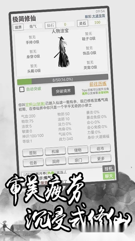 极简修仙直装游戏版(2)