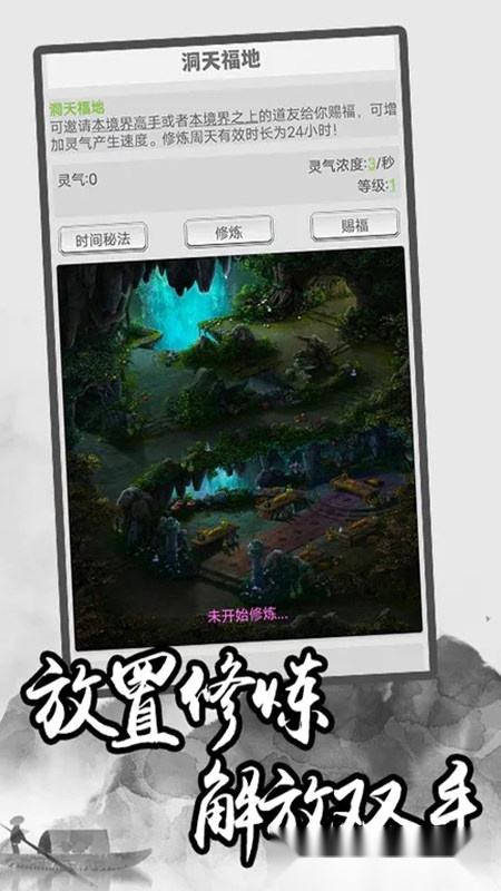 极简修仙直装游戏版(3)