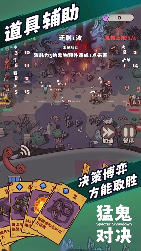 猛鬼对决正版