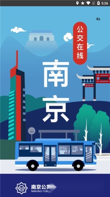 南京公交在线无广告版(1)