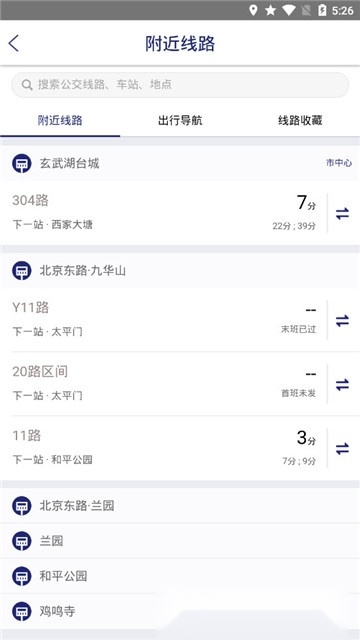 南京公交在线无广告版(3)