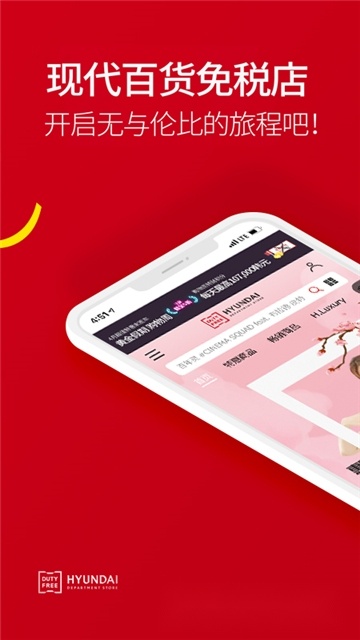 现代百货免税店最新版图5
