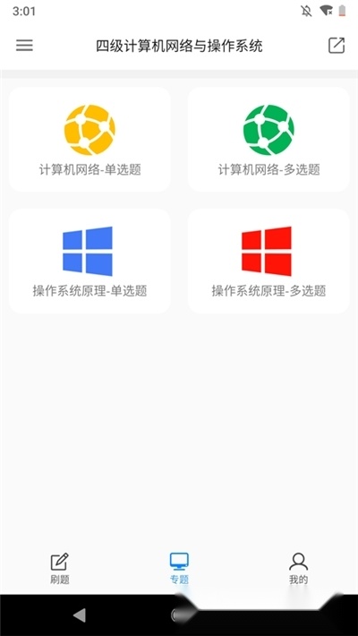 2026计算机四级题库手机正版图4