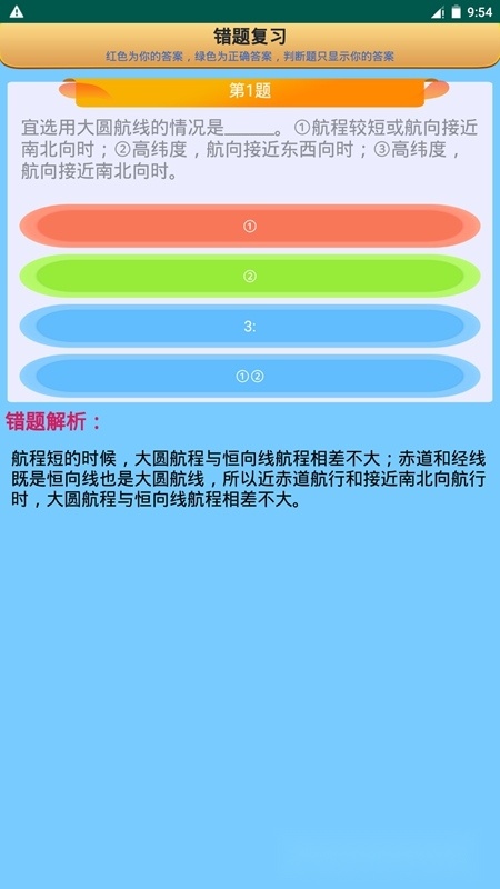 船员考试通最新版(5)