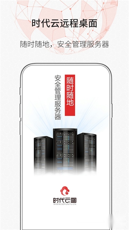 时代云远程桌面最新版