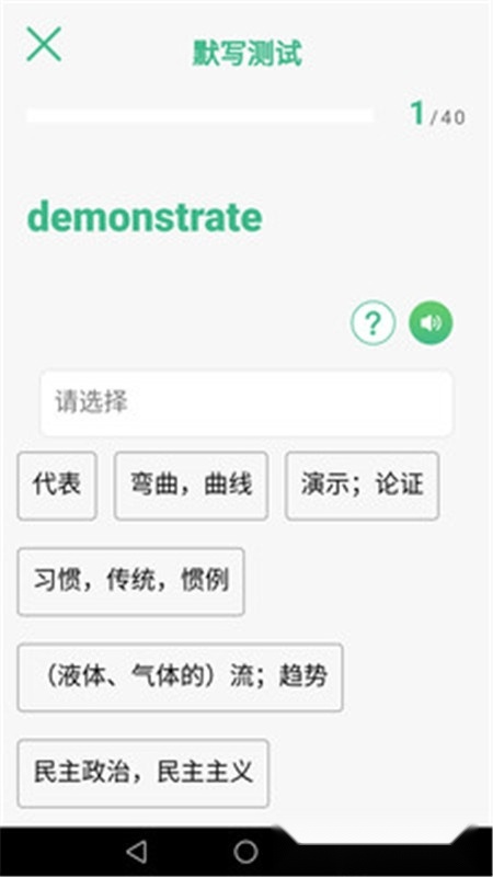 步步背单词直装版图1