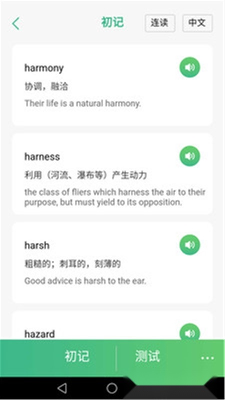 步步背单词直装版图4