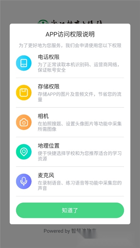 浙教高分安卓版(1)