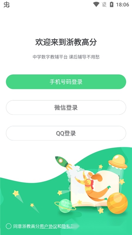 浙教高分安卓版(5)
