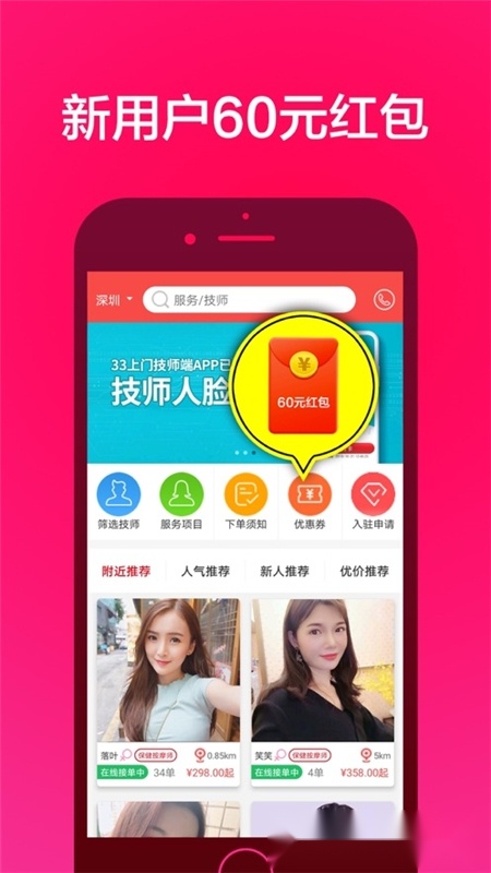 33上门按摩正版(3)