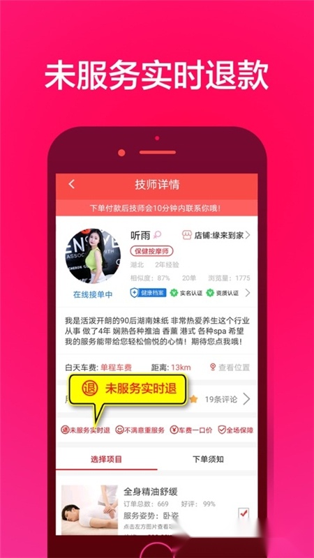33上门按摩正版(2)