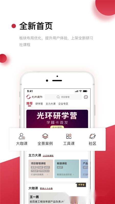 光环云课堂手机正版(4)