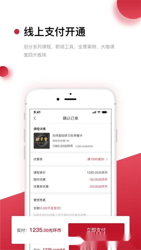 光环云课堂手机正版(3)