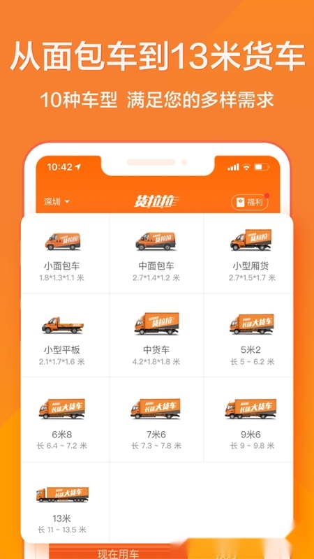 货拉拉安卓版图1
