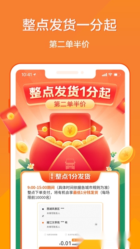 货拉拉安卓版图3
