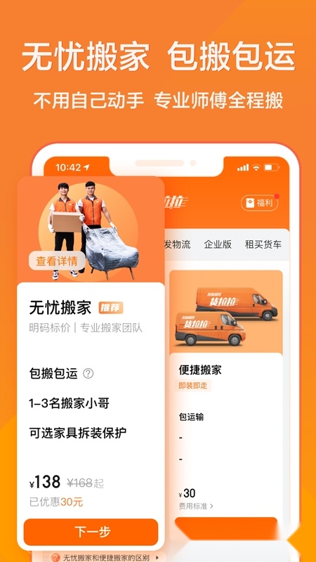 货拉拉安卓版图2