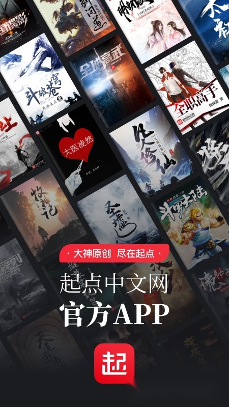 起点读书2025最新版