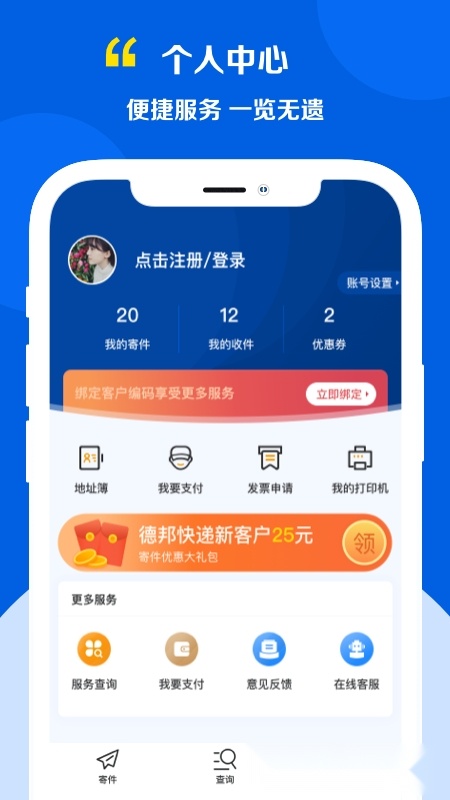 德邦快递2026官方正版(4)