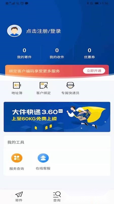 德邦快递2026官方正版(1)
