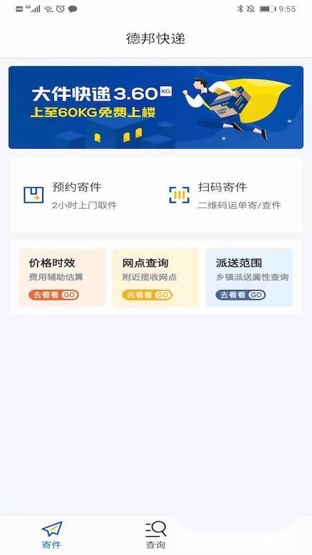 德邦快递2026官方正版(3)