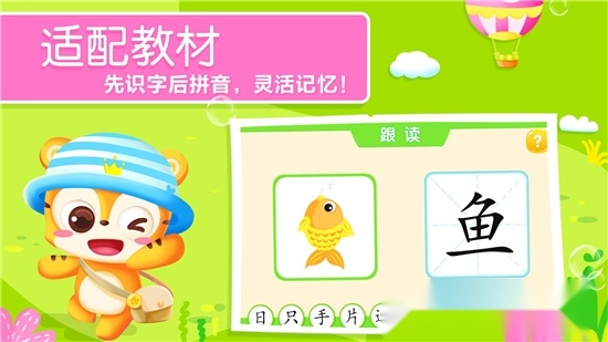 天天识字软件最新版图1