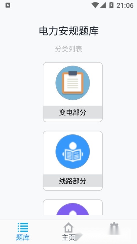 电力安规题库2026手机版(1)