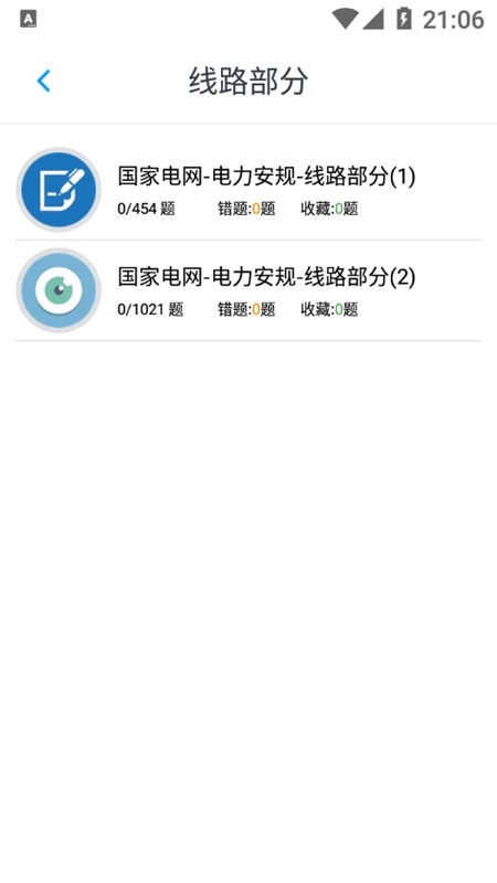 电力安规题库2026手机版(3)