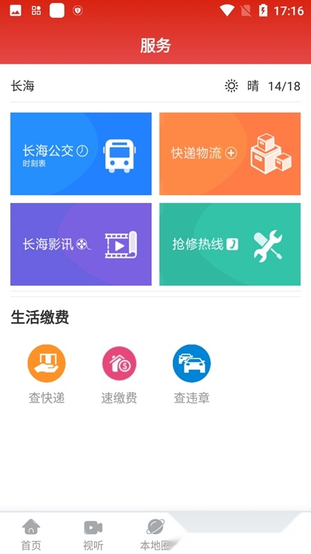 长海融媒安卓版(4)