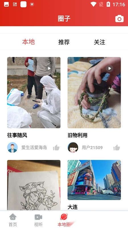 长海融媒安卓版(3)