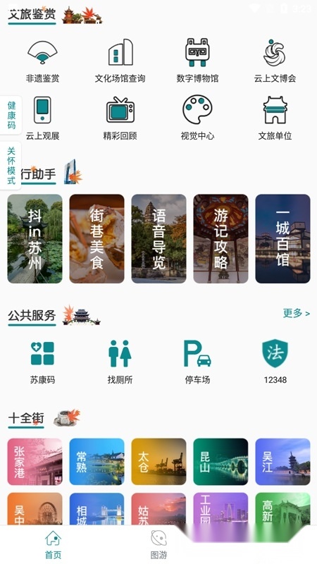 君到苏州免费版(2)