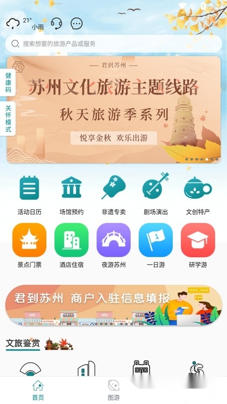 君到苏州免费版(1)