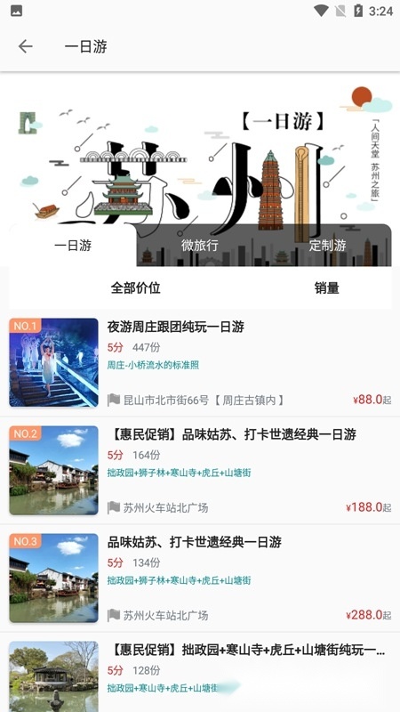 君到苏州免费版(6)
