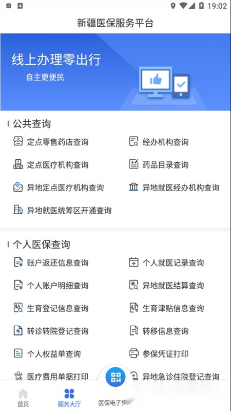 新疆医保服务通用版(4)