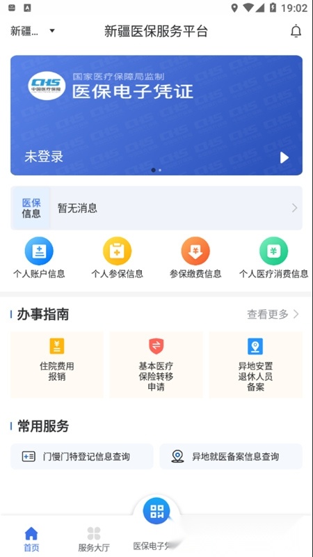 新疆医保服务通用版(3)